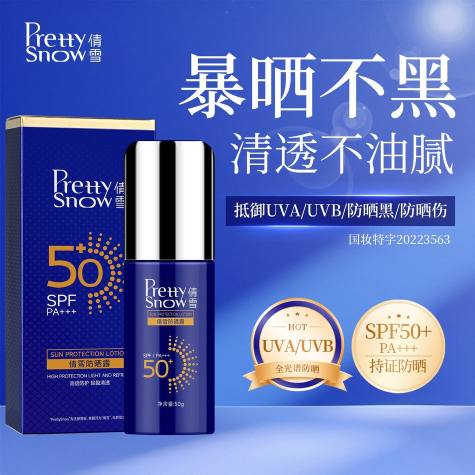 Qianxue Lightweight Non-Greasy Sunscreen Lotion SPF