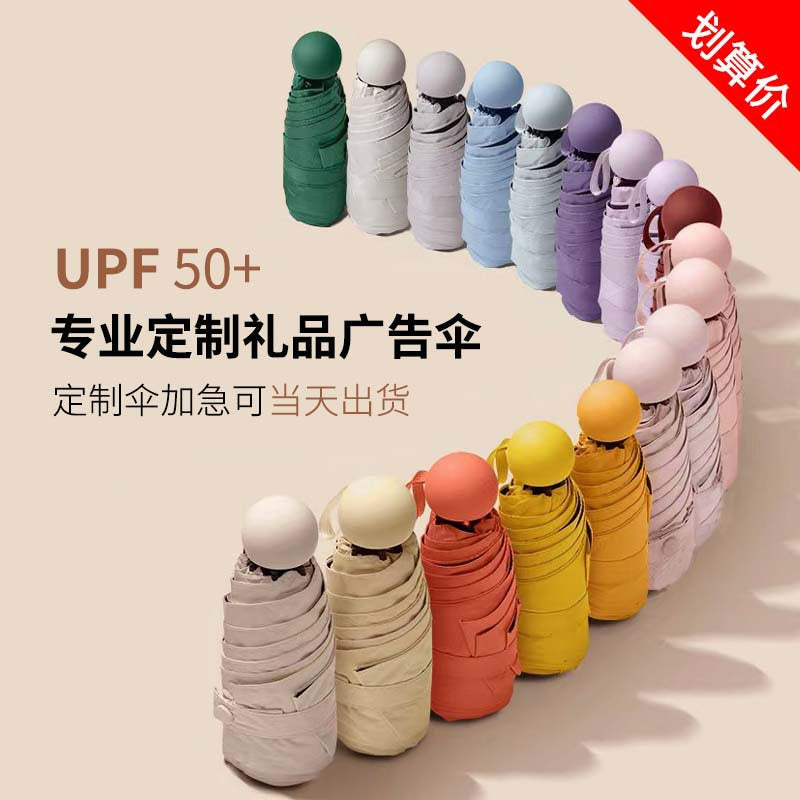 Custom Printed Logo Corporate Gift UV Sun Protection Umbrella