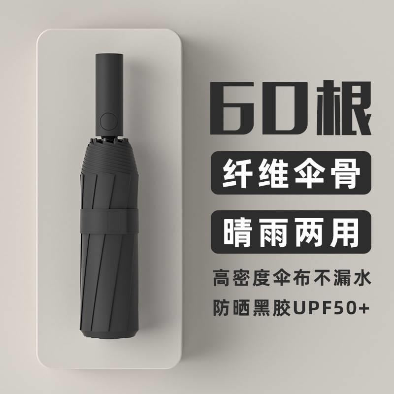 60-Bone Full-Automatic Rain and Sunlight Foldable Umbrella