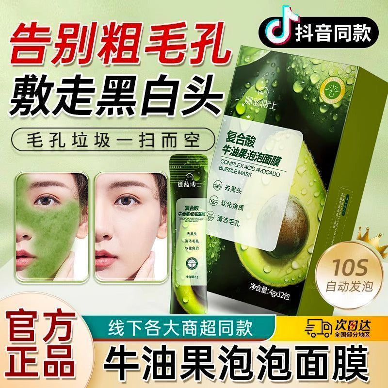 Compound Sour Avocado Bubble Mask — Deep Pore "Oxygen" Detox