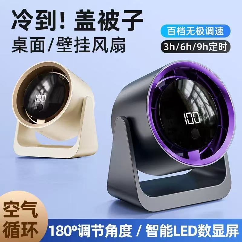 2026 [Air Circulator] 3D Turbo Desktop & Wall-Mounted Fan