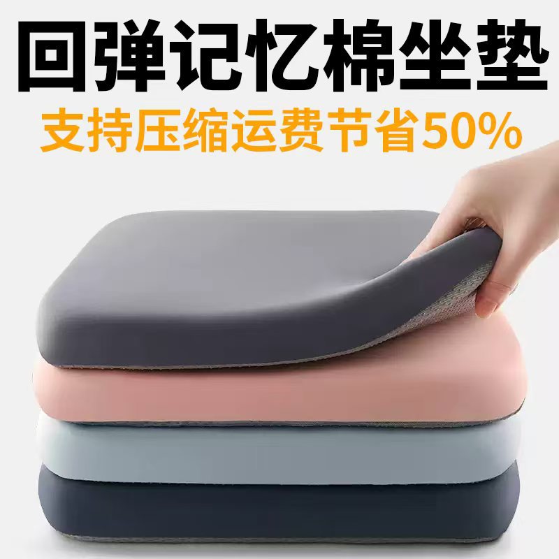 "Cloud-Zero" Series: Enlarged & Thickened Memory Foam Cushion