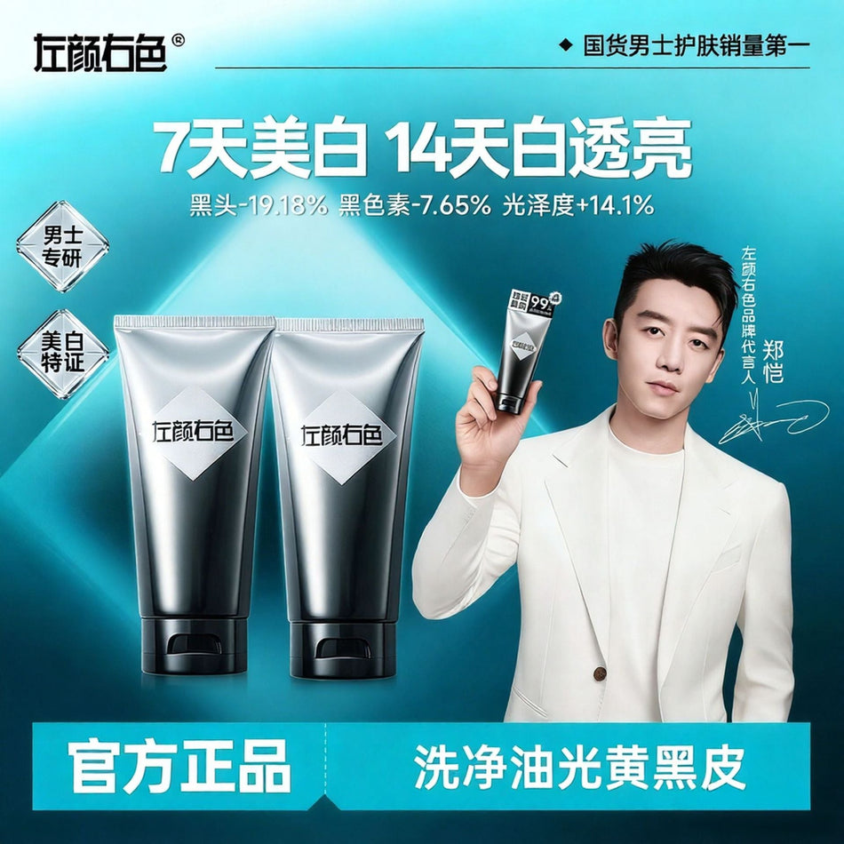 Premium Left and Right Color Men's Amino Acid Whitening and Blackhead Cleanser