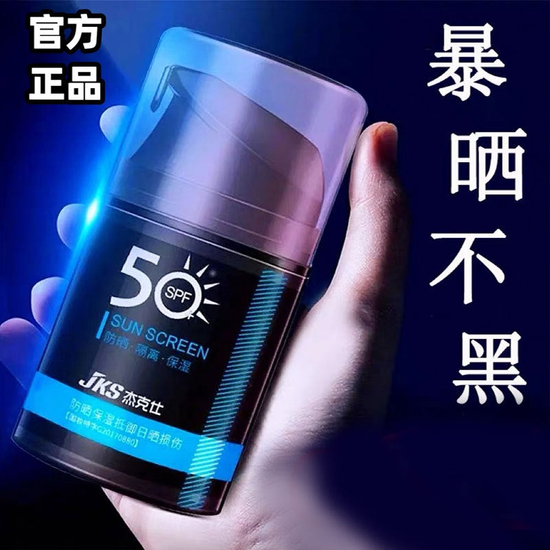 Jekise SPF40 PA++++ men's moisturizing outdoor sunscreen lotion 50g