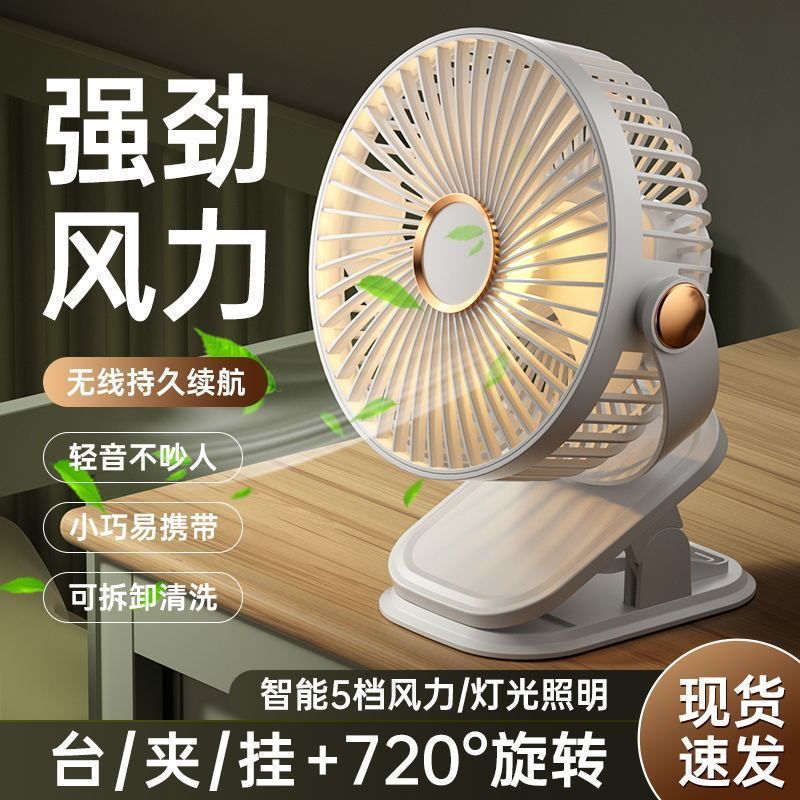 Desktop Clip-On USB Rechargeable Fan with Night Light, Silent