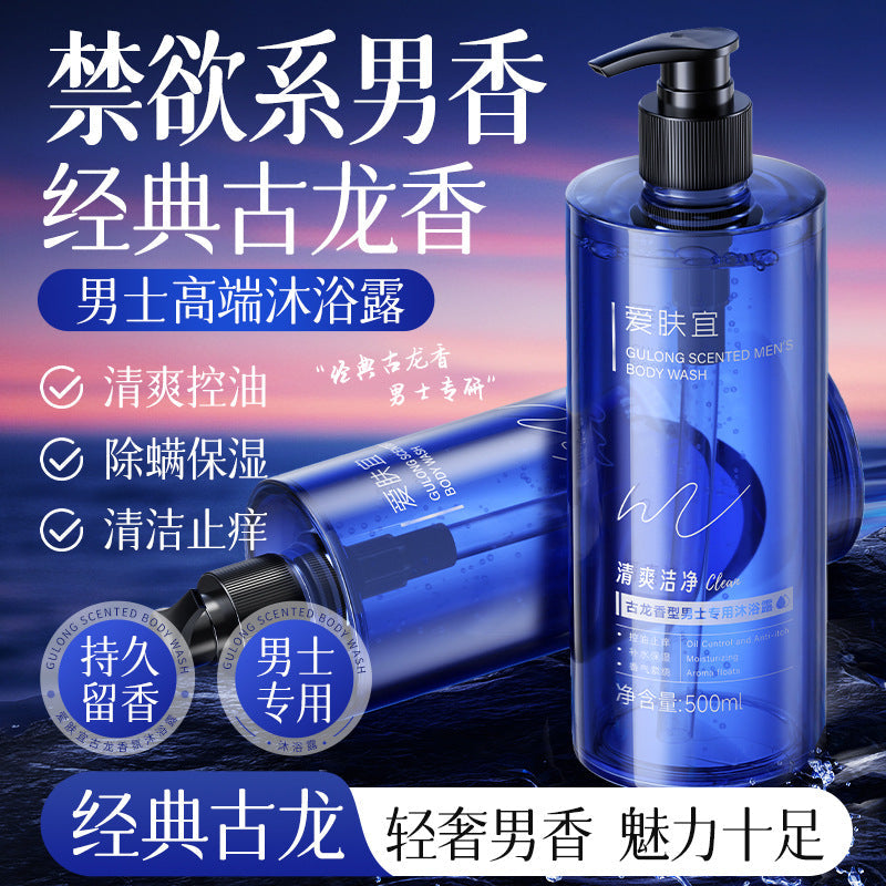 Cologne Fragrance Men’s Oil Control Moisturizing Shower Gel