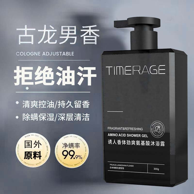Men’s Oil Control Refreshing Long-Lasting Fragrance Shower Gel