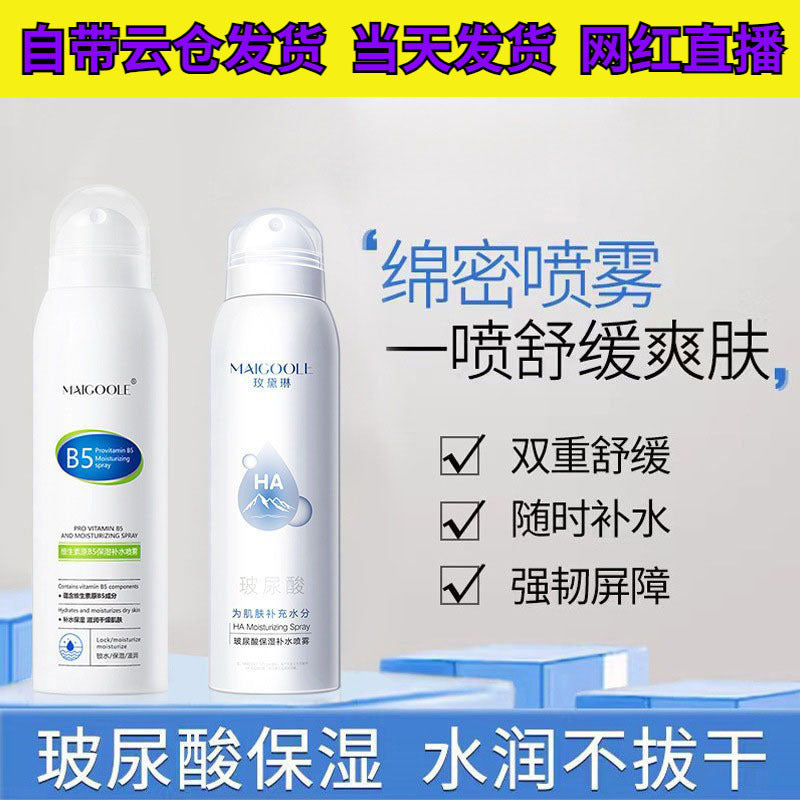 Hyaluronic Acid Hydrating Spray 150ml Refreshing Moisturizing