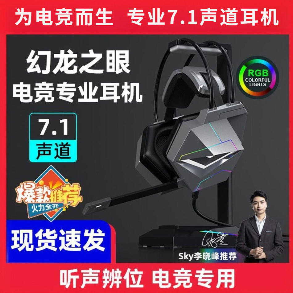 Titanium Dragon’s Eye 7.1 Gaming Headset with Microphone E-Sports