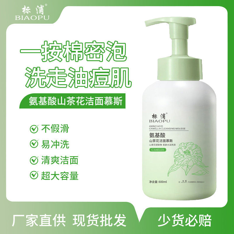 Camellia Amino Acid Cleansing Mousse 600ml Gentle Oil Control