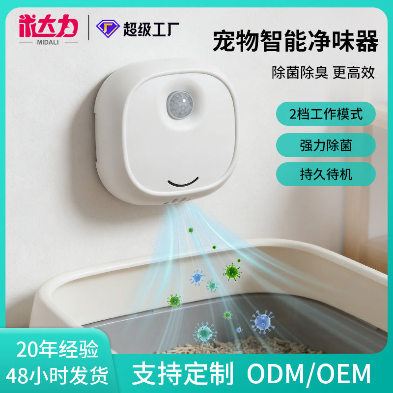 Smart Pet Odor Air Purifier with Negative Ion Deodorizer