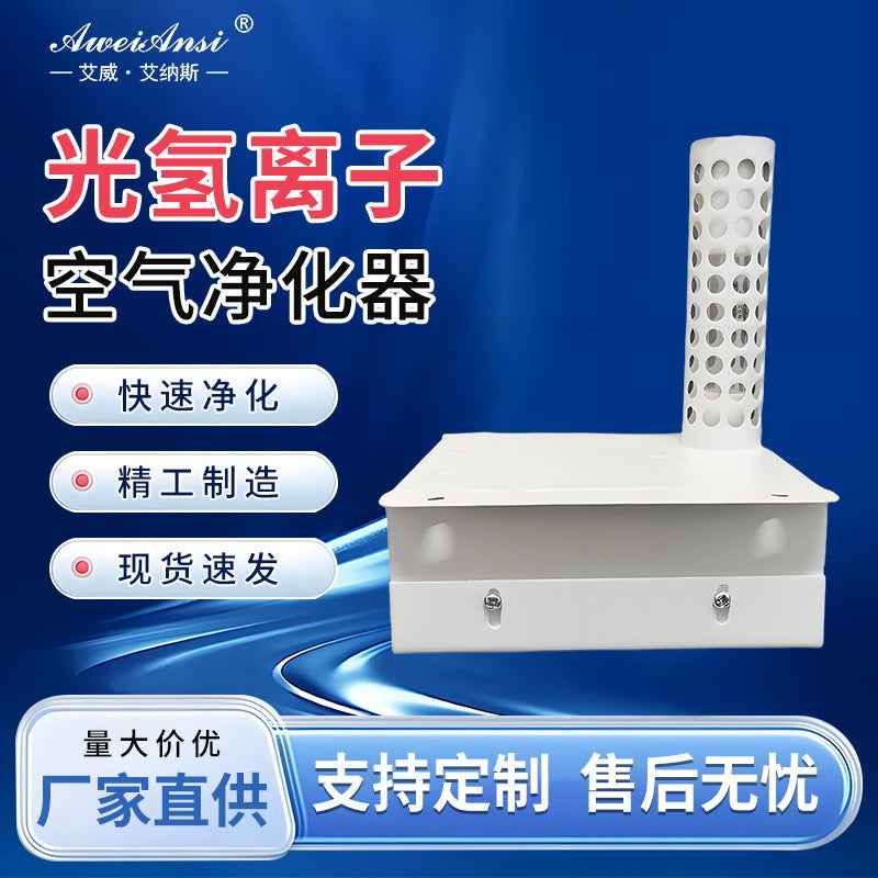 Plug-In Light Hydrogen Ion Air Purifier with UV Sterilization 15W