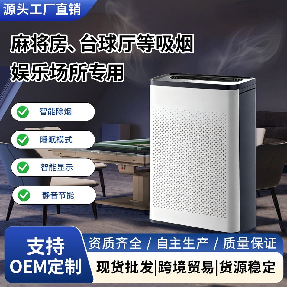 Home Air Purifier for Formaldehyde Smoke and Pet Odor Removal