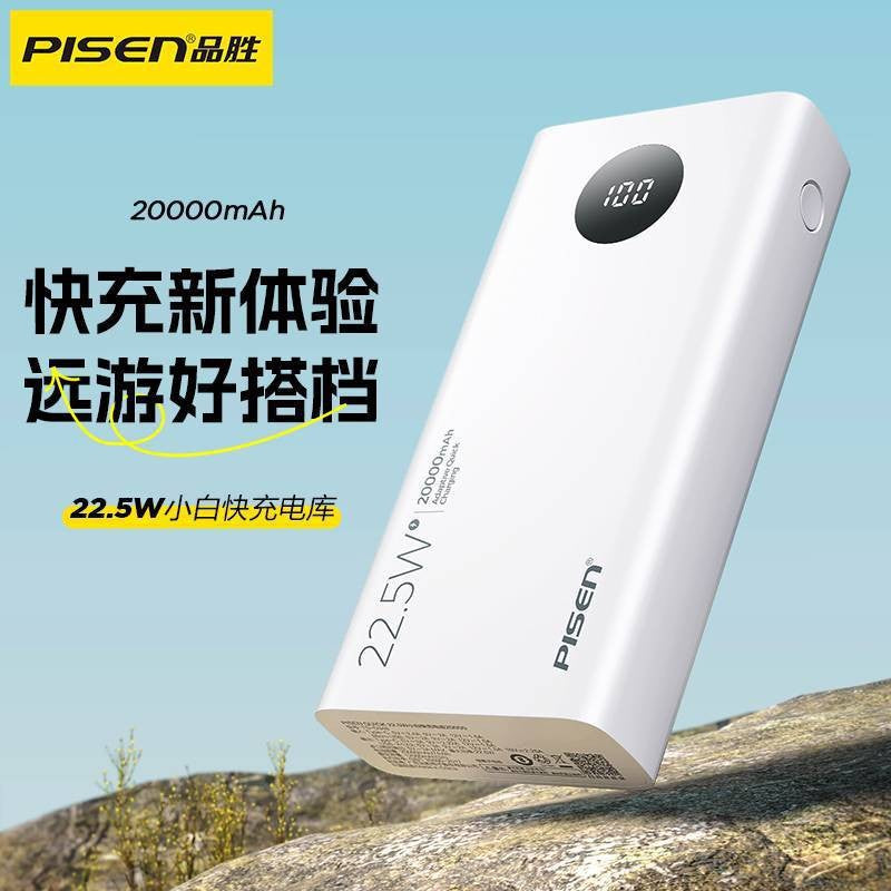Pisen 22.5W Fast Charging Power Bank with PD Two-Way Charging
