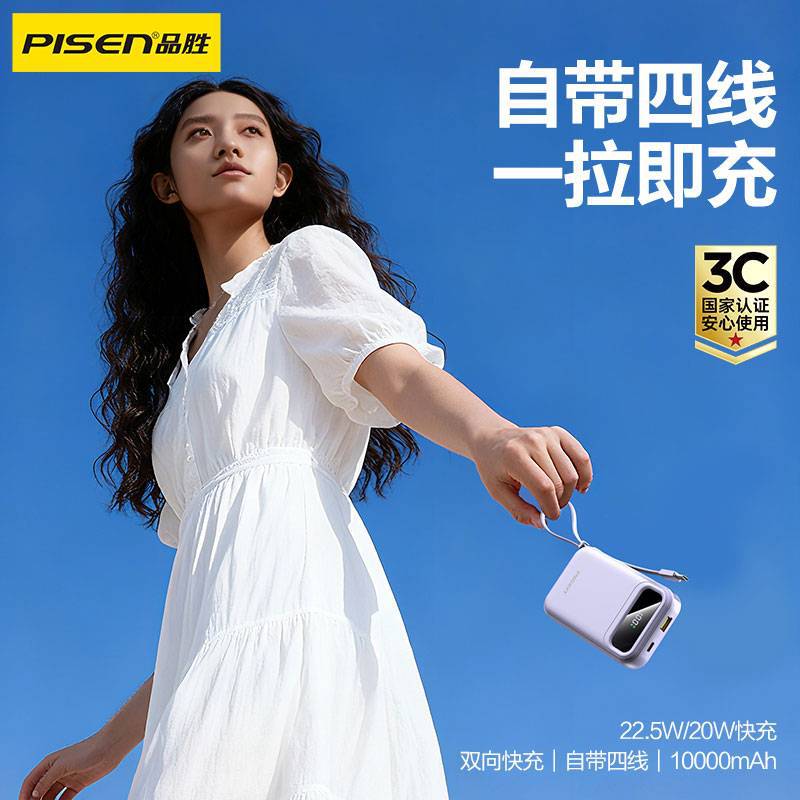 Pisen 10000mAh Power Bank with 4 Built-In Cables 22.5W Fast