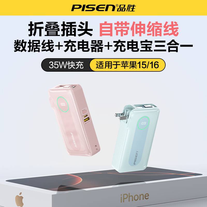 Pisen 10000mAh 35W Fast Charging Power Bank with Built-In Plug