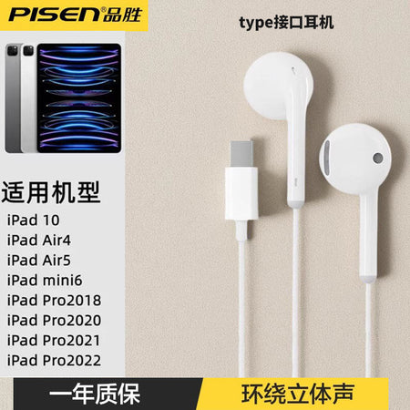 Pisen Type-C Wired Earphones for iPad with Digital Audio in White