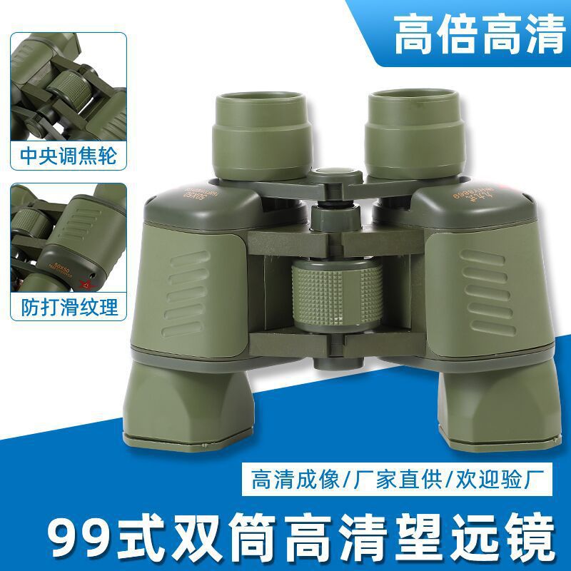 50x50 HD High-Magnification Binoculars with Compass for Outdoor