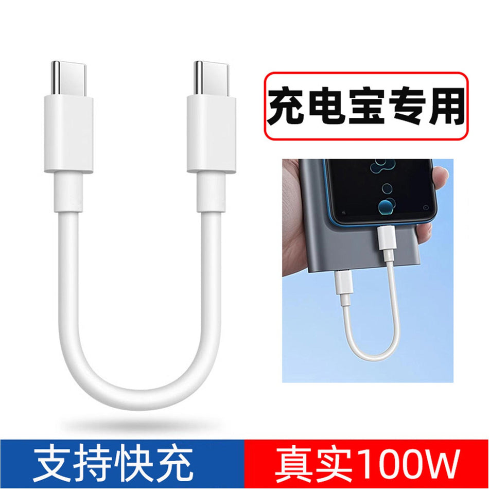 100W Short USB-C Fast Charging Cable for Power Banks and Phones