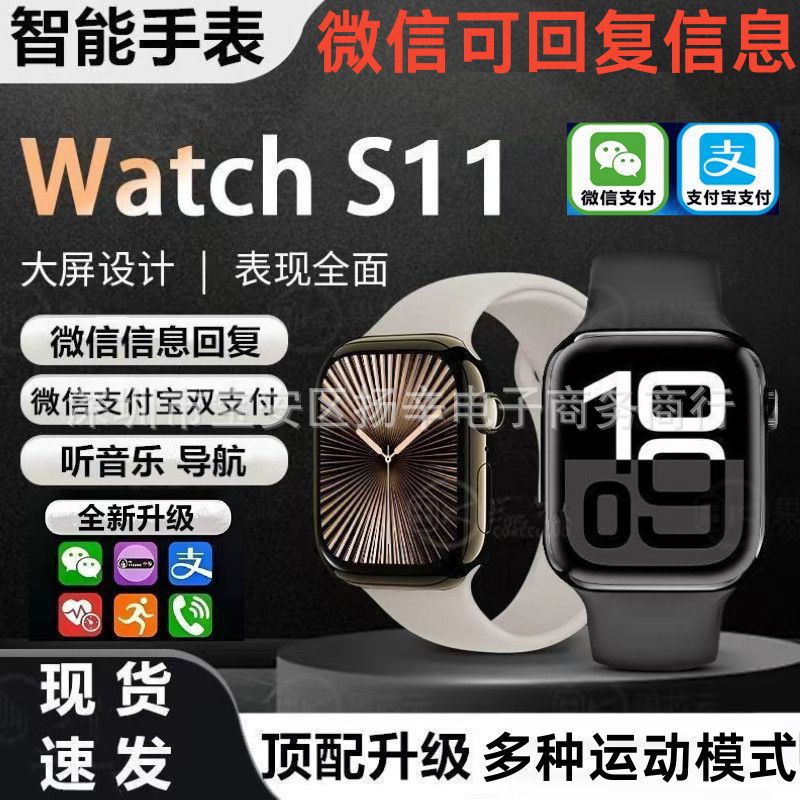 S11 Smartwatch with WeChat Reply, Health Tracking and NFC Pay
