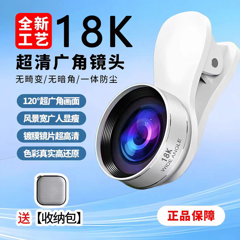 18K Ultra-Clear Mobile Phone Live Streaming Wide-Angle Lens