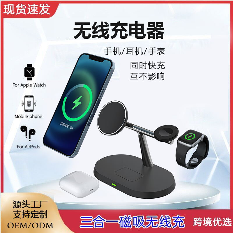 3-in-1 15W Magnetic Wireless Charging Stand for Smartphones