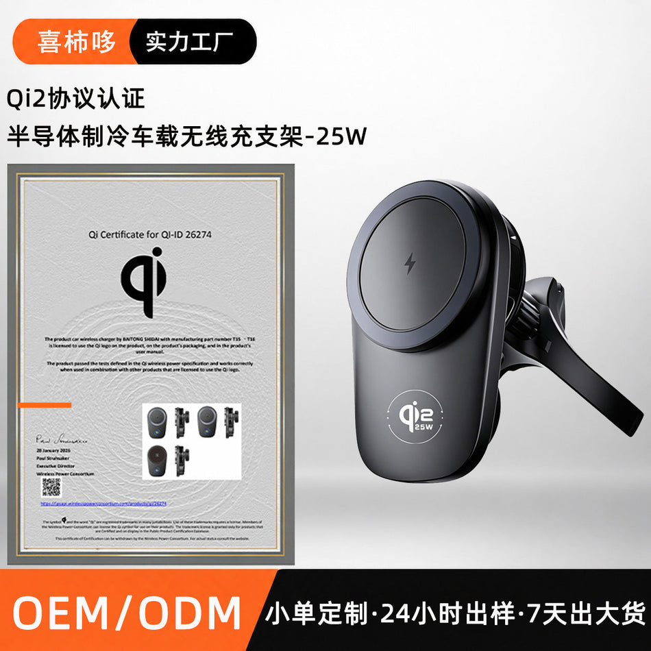 25W Qi2 Magnetic Car Wireless Charger with Cooling System