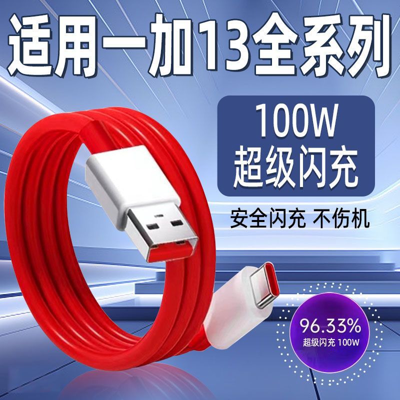 100W Fast Charging Data Cable for OnePlus 13 High-Speed