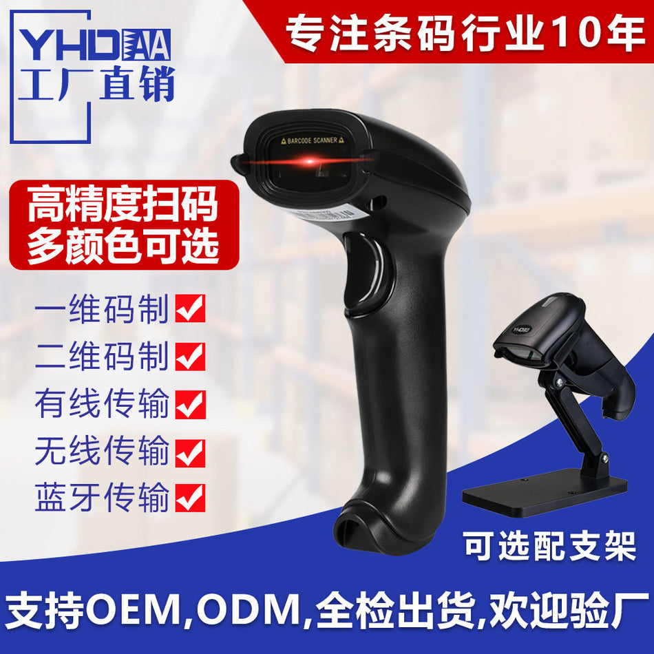 Wired & Wireless 1D 2D Barcode Scanner for Logistics
