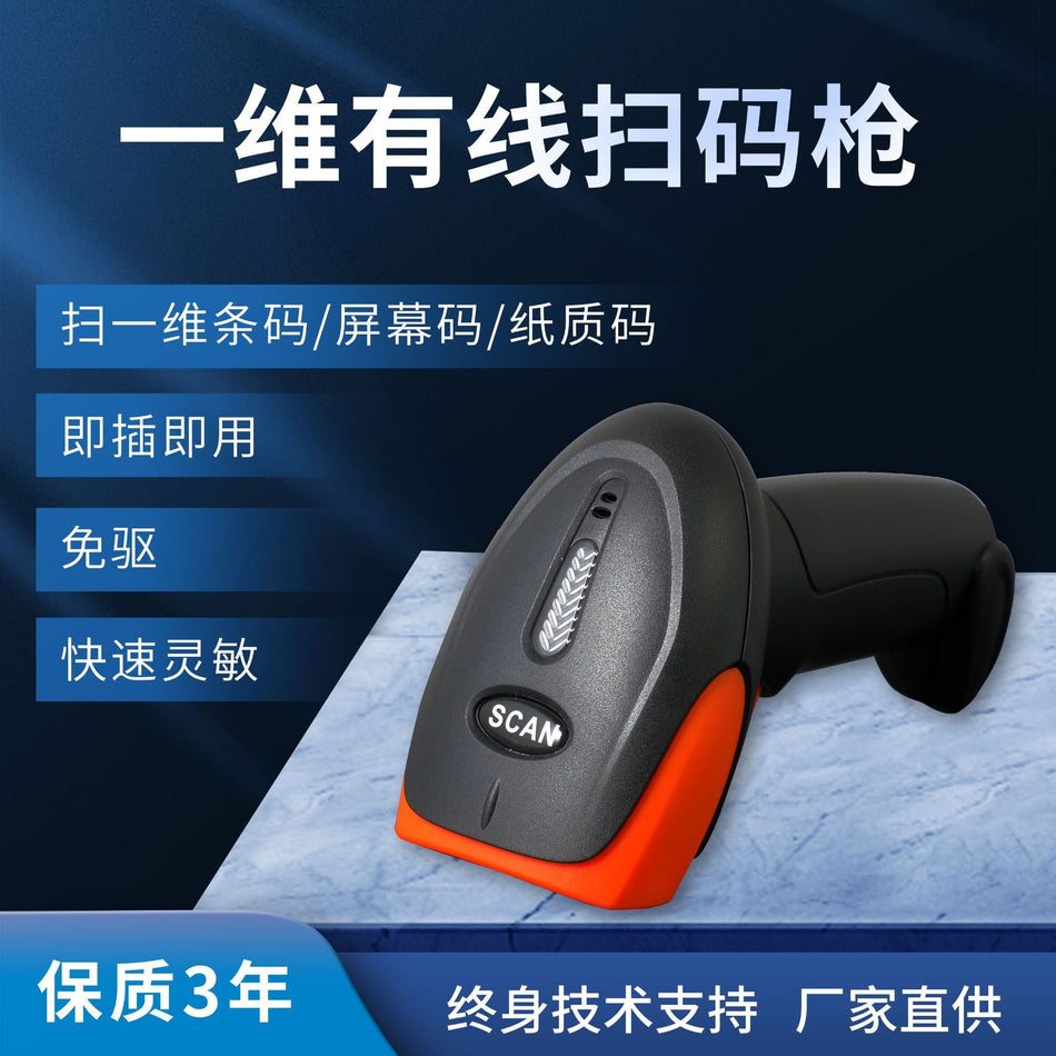 CQH100 Wired 1D Barcode Scanner for Retail & Logistics