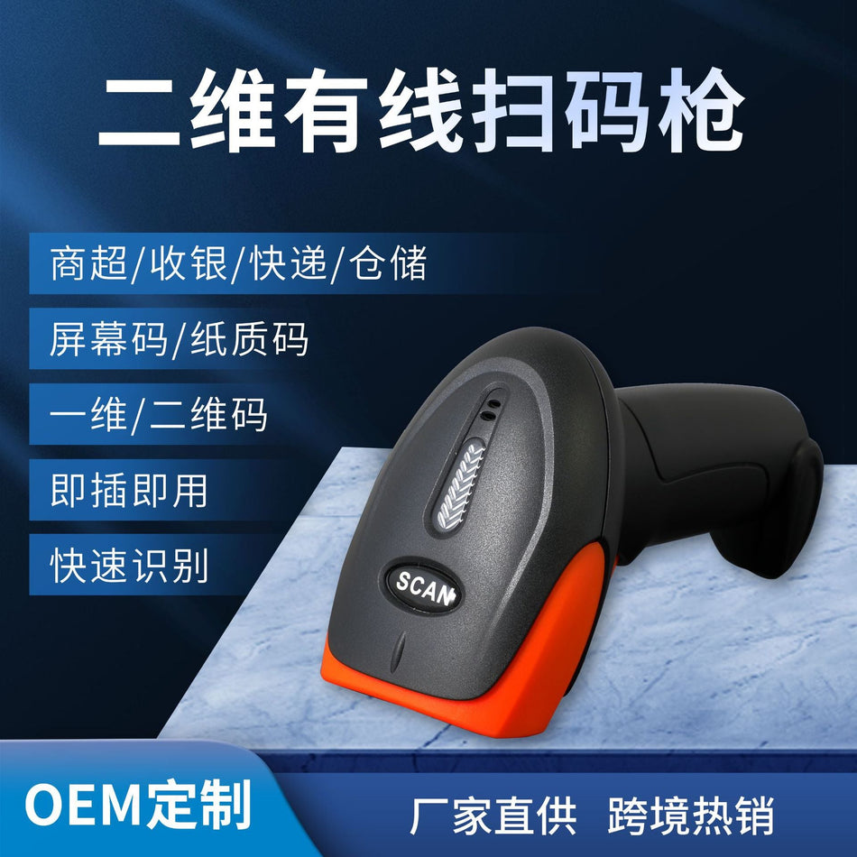CQH200 1D 2D Barcode Scanner for Retail & Warehouse