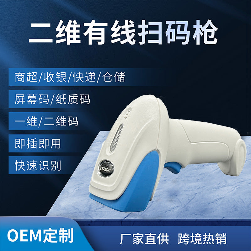 Wired 1D 2D Barcode Scanner for Warehouse & Retail