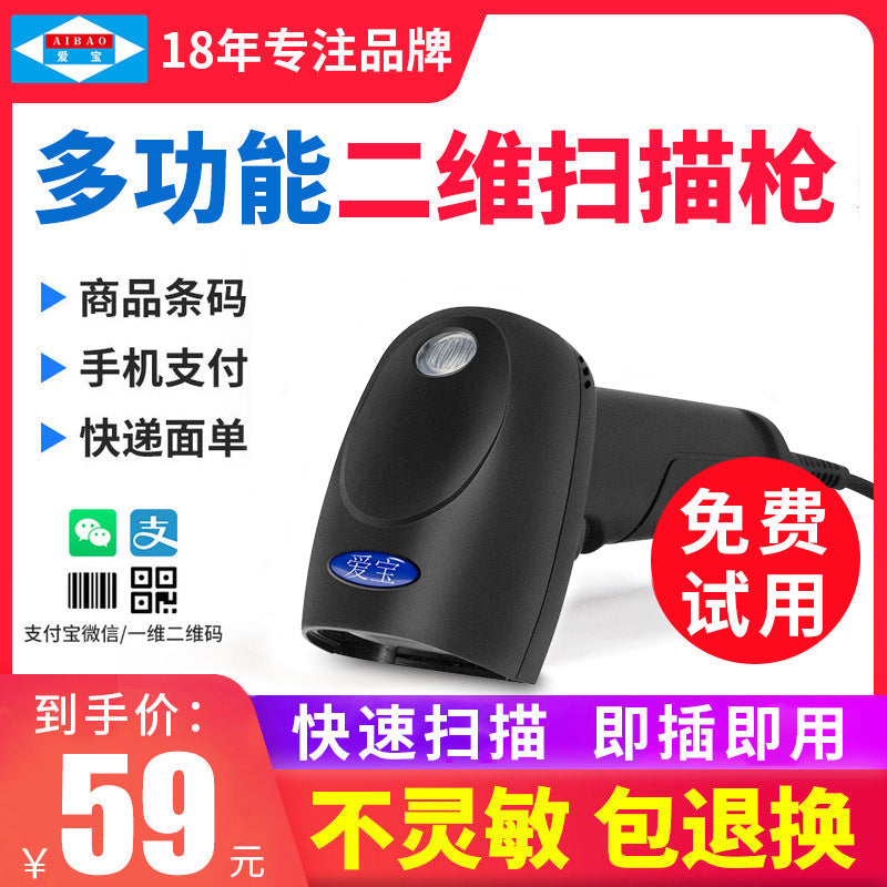 Aibao TD-6506 QR Barcode Scanner for Retail & Inventory