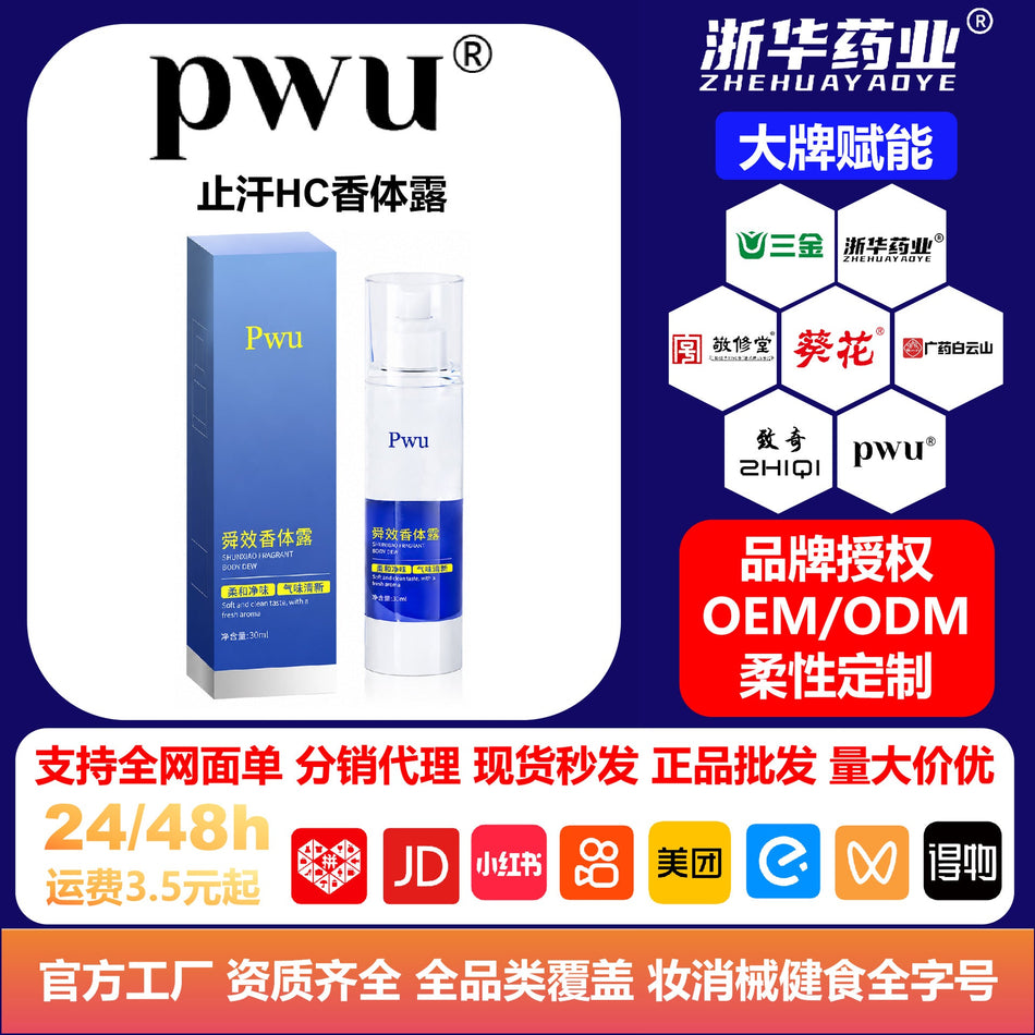 PWU Shunxiao Deodorant Antiperspirant Spray – Long-Lasting