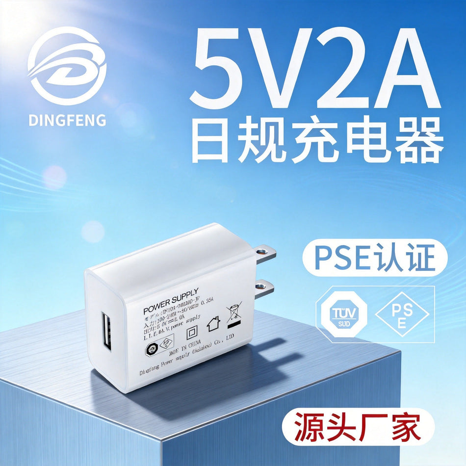 PSE Certified 5V USB Charger Adapter for LED Devices