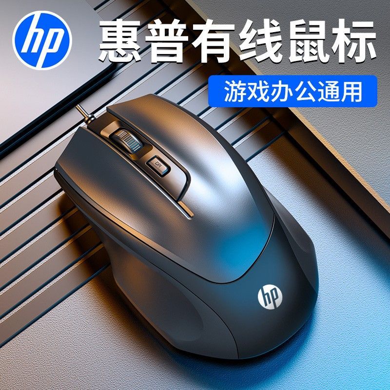 HP M150 USB Wired Optical Mouse for Laptop Desktop Office Use