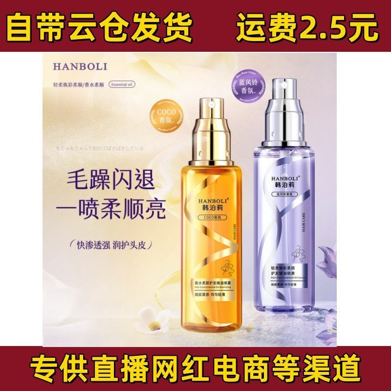Hanboli Smoothing Hair Care Essential Oil Spray - 100ml