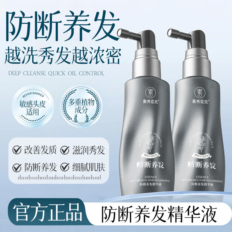 Su Xiuchen Squalane Anti-Breakage Hair Serum