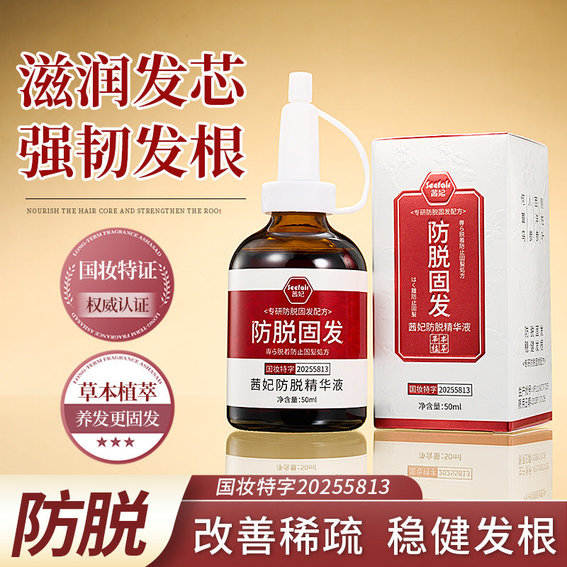 Qianfei Herbal Anti-Hair Loss Essence - 50ml