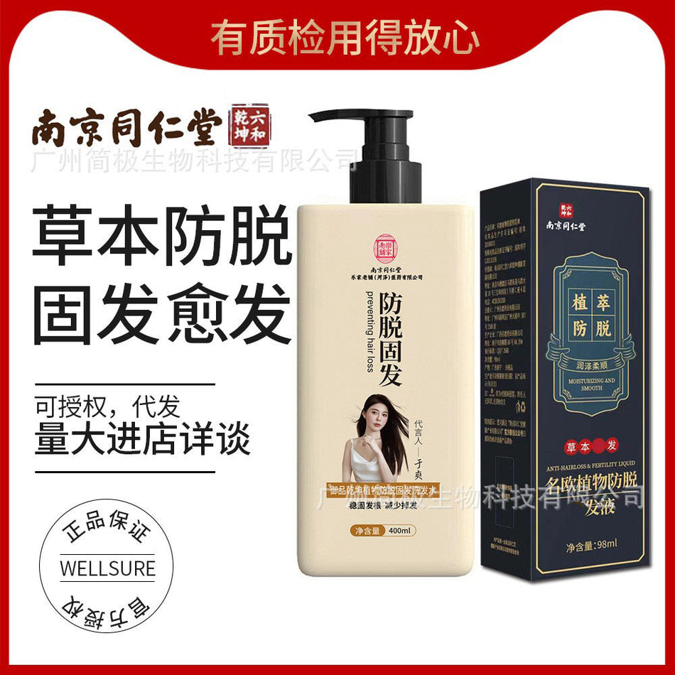 Nanjing Tongrentang Plant Anti-Hair Loss Shampoo - 98ml