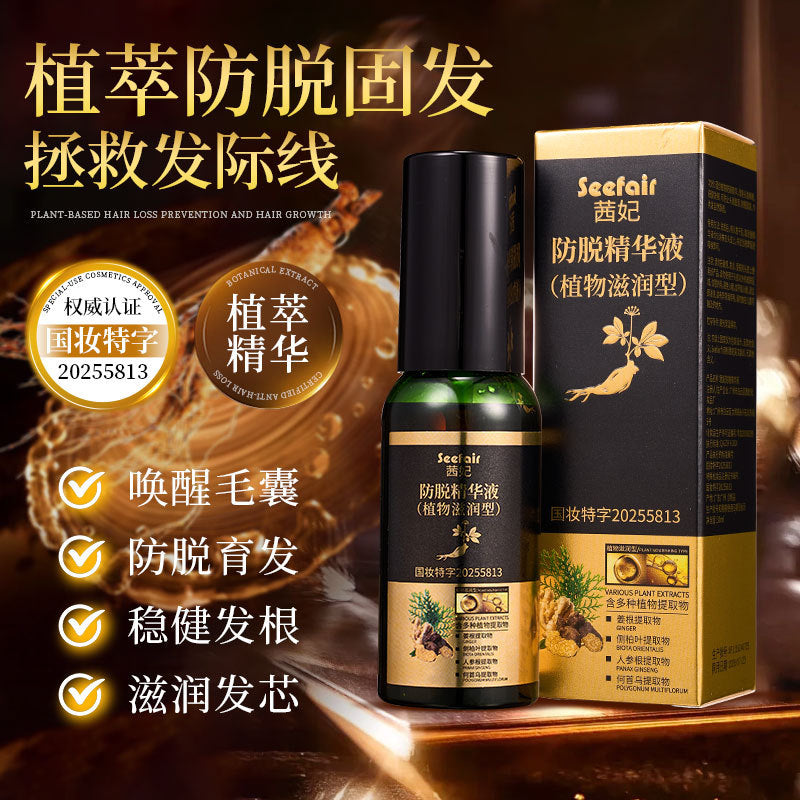 Qifei Platycladus & Ginger Anti-Hair Loss Serum