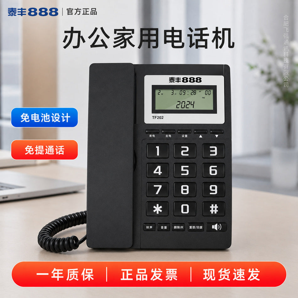 Taifeng TF201/202/203/206/208 Corded Landline Telephone