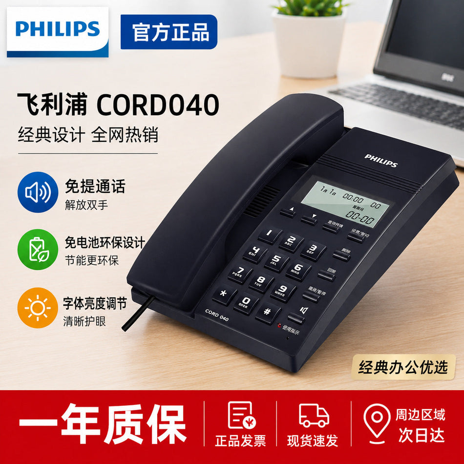 Philips Corded Landline Phone with Caller ID Battery-Free