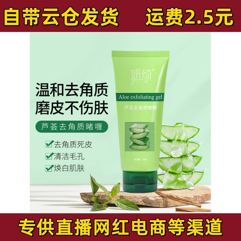 Yanqi Aloe Vera Exfoliating Gel 100g Hydrating Facial Care