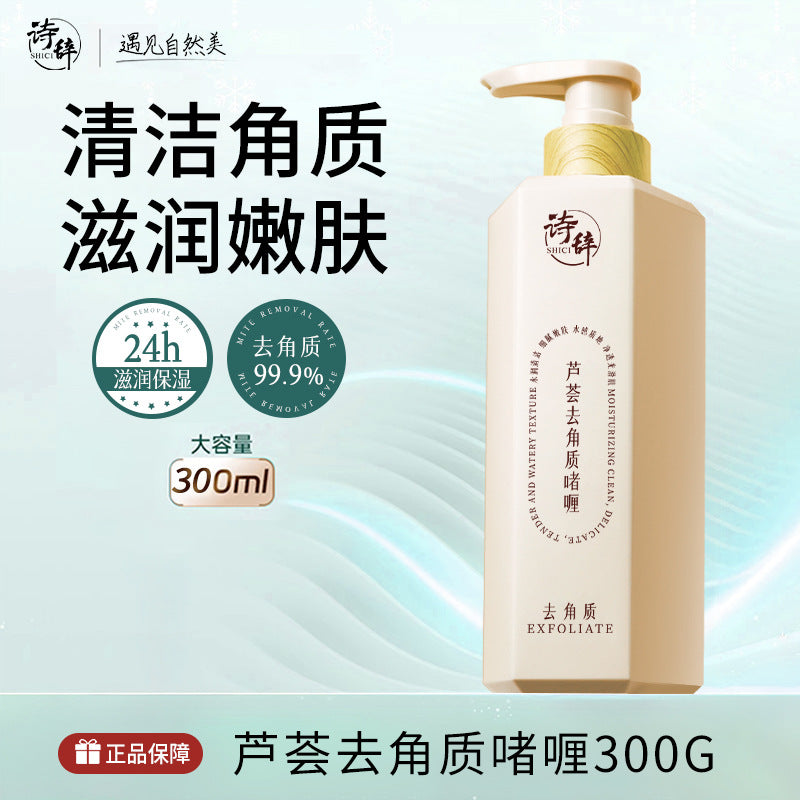 Shici Aloe Vera Exfoliating Gel 300g Moisturizing Facial Scrub