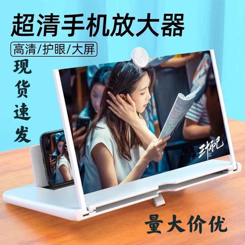 3D HD Large Mobile Phone Screen Magnifier Stand