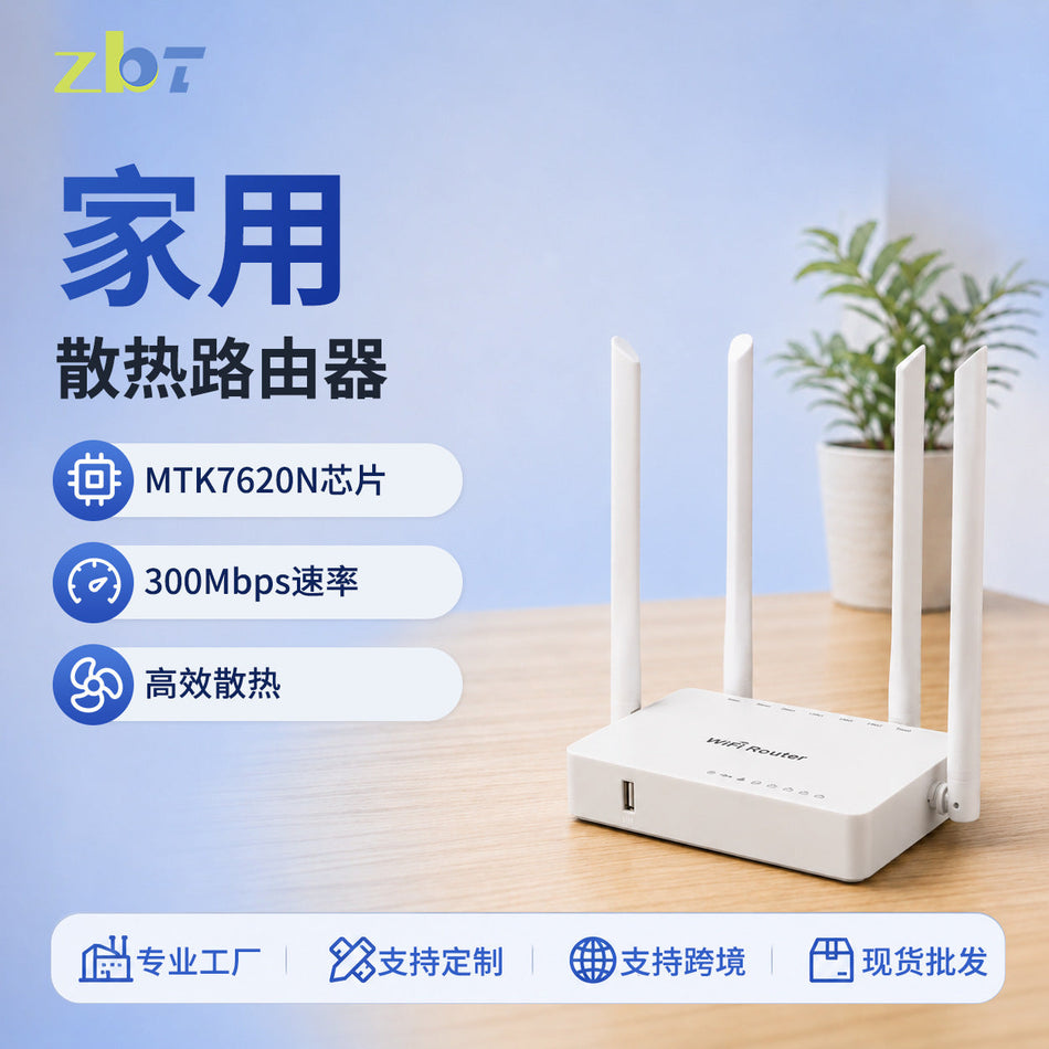 MTK7620N 300Mbps Wireless WiFi Router with Cooling Design