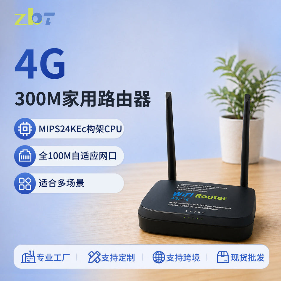 4G USB WiFi 4 Home Router with MIPS24Kec CPU Architecture