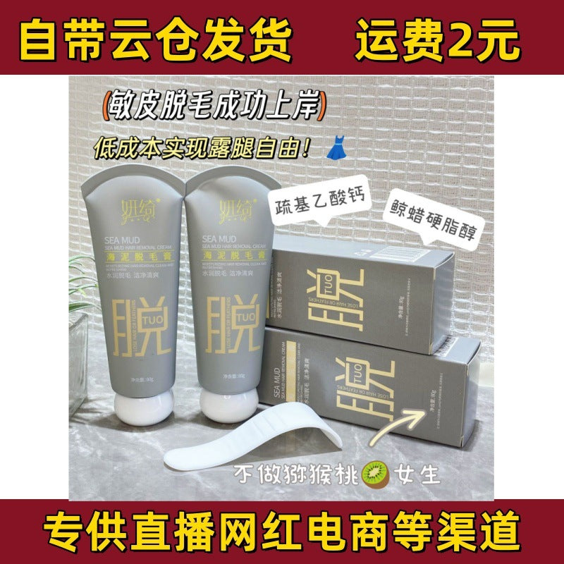 Yanqi Sea Mud Hair Removal Cream, 80ml, Mild Formula