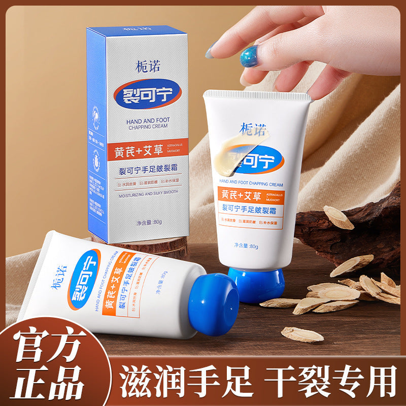 Gardenia Astragalus Wormwood Anti-Crack Hand and Foot Cream